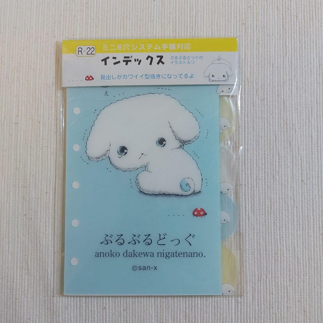 Amazon.co.jp: ぶるぶるどっぐ インデックス サンエックス 平成レトロ